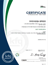 품질시스템 인증서 : IATF16949 (평택공장)